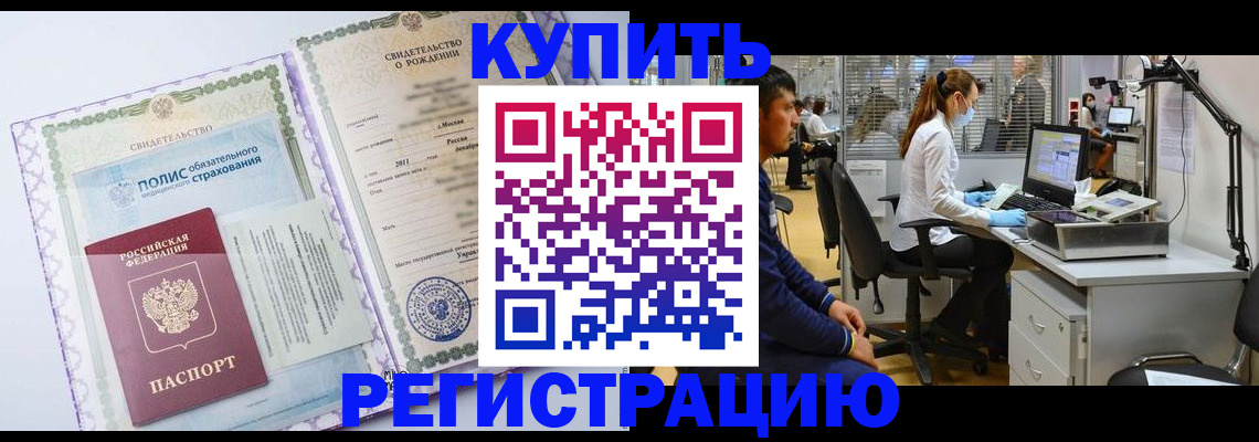 временная регистрация собственник в Наро-Фоминске