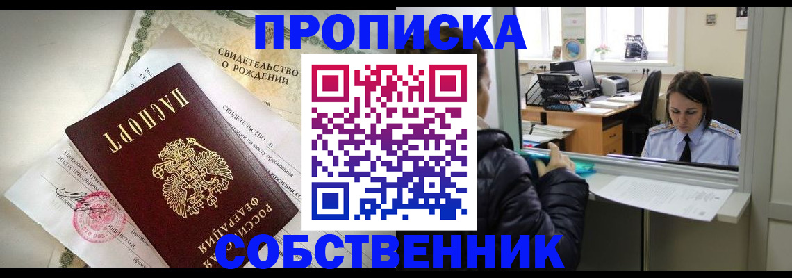 временная регистрация в квартире в Наро-Фоминске
