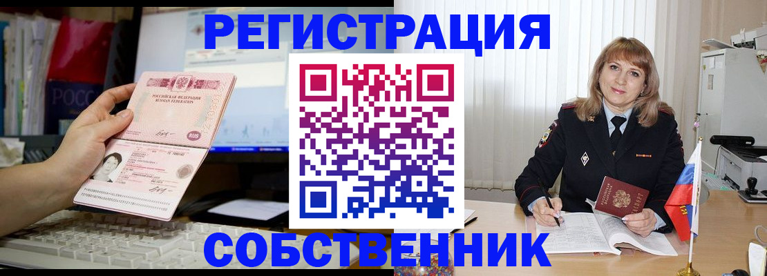 купить прописку в Наро-Фоминске