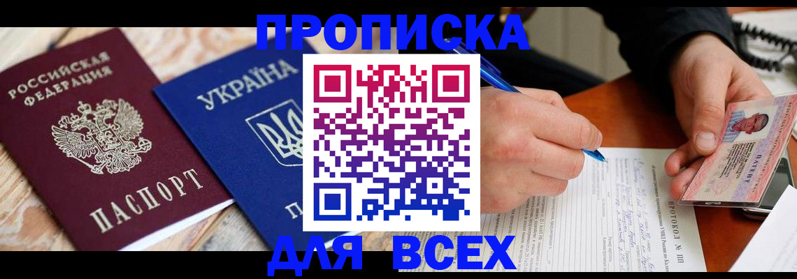 регистрация в Наро-Фоминске