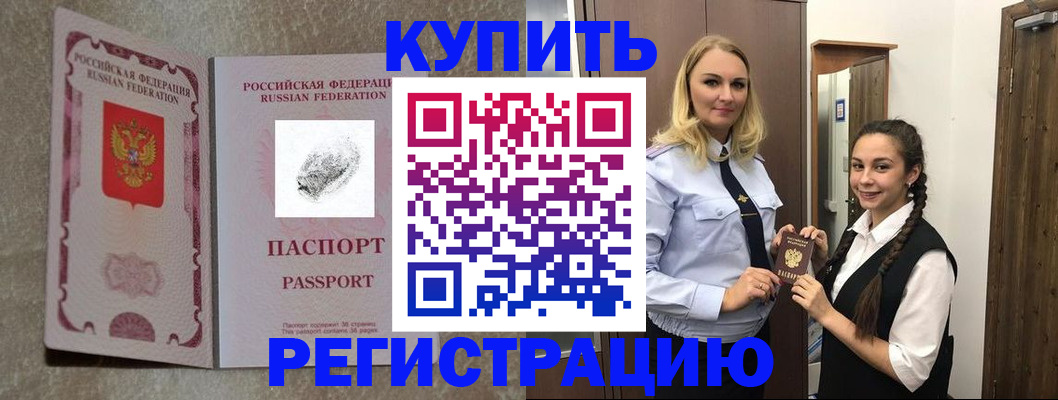 временная регистрация для школы в Наро-Фоминске
