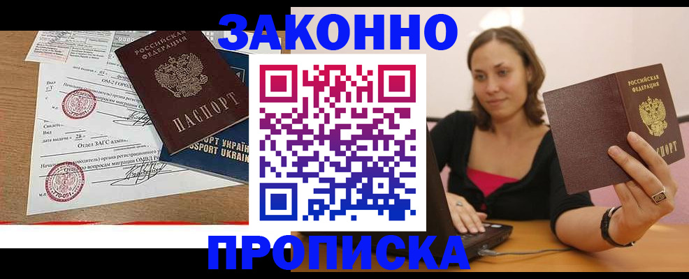 временная прописка в Наро-Фоминске
