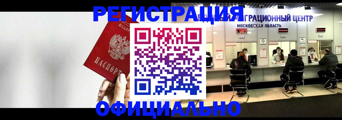 прописка регистрация в Наро-Фоминске